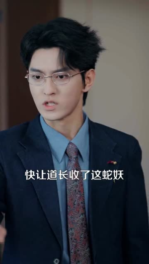 老板说我把他的内丹吞了（74集）独家短剧免费看