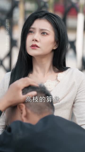 赵先生结婚证过期不候（50集）精彩的网络短剧