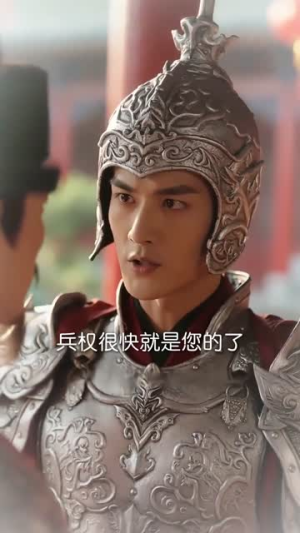 奉旨嫁权臣，携手定朝堂（13集）短剧演员排行榜