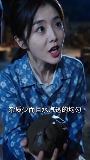 泥火生花（54集）女主谁演的