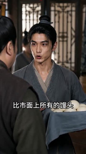 穿越古代,馒头换猛将(72集) 穿越古代,馒头换猛将(72集)演的怎么样