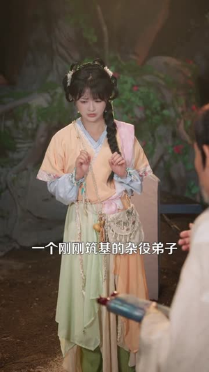 凡女修仙,我真没想到会飞升啊(81集) 凡女修仙,我真没想到会飞升啊(81集)剧情简介