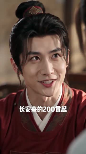 县令哭穷五年,李世民进城懵了(67集) 县令哭穷五年,李世民进城懵了(67集)短剧每日分享