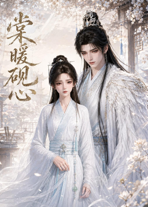 棠暖砚心(38集) 棠暖砚心(38集)火热短剧抢先看