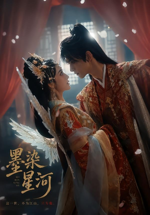墨染星河（58集）独家内容免费看