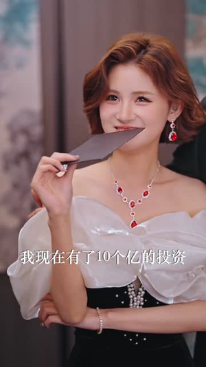 夫人别太野(70集) 夫人别太野(70集)全集都在这里了