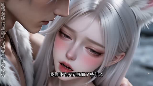 虎王家的兔妻（38集）无需充值尽情看
