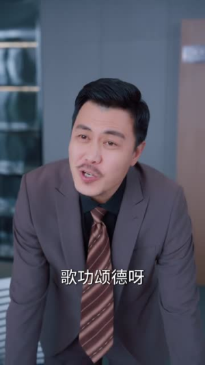 别升职了,我想失业(73集) 别升职了,我想失业(73集)热门短剧大全