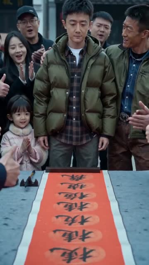 带娃回村过肥年（50集）悬疑短剧推荐